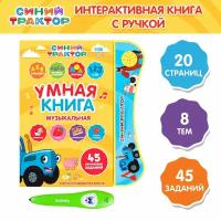 Музыкальная игрушка Синий трактор 