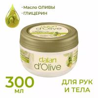 Dalan d'Olive Крем для рук и тела 300 мл. Питающий и увлажняющий с оливковым маслом, турецкий