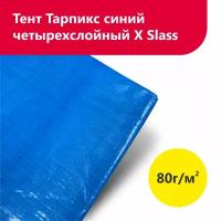 Тент Тарпикс синий 80г/м2 10м*10м четырех слойный X SLass