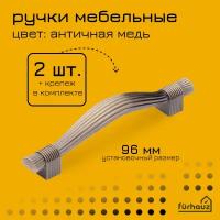 Ручка мебельная скоба в античном стиле бронзовая 96 мм 2 шт