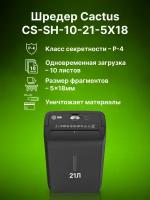 Уничтожитель бумаги Cactus CS-SH-12-21-5X20