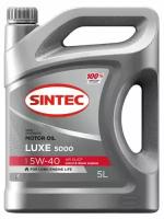 Sintec LUXE 5000 SAE 5W-40 API SL/CF 5л полусинтетика (600292)