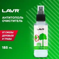 Очиститель кузова LAVR антитополь 185 мл LN1423