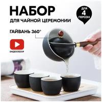 Мини-набор для чайной церемонии, 6 предметов RD-TSET-09