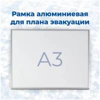 Рамка алюминиевая формат A3(400X300мм), серебро/Стандарт Технологии