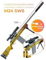 Оружие игрушечное 128 см детская снайперская винтовка М24 SWS с мягкими пулями nerf желтая