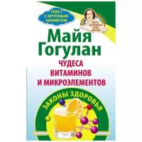 Майя Гогулан 