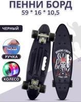 Скейтборд трюковый penny board со светящимися колесами черный 59 см