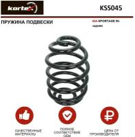 Пружина подвески Kortex KSS045