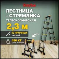 Стремянка телескопическая Raybe RD230 2,3 м