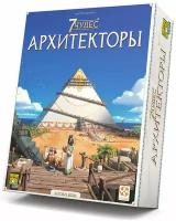 Настольная игра Стиль Жизни 7 Чудес: Архитекторы