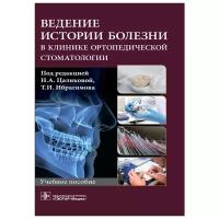 Цаликова Н.А., Ибрагимов Т.И., Харитонов С.В. 