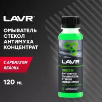 Омыватель стекол Антимуха Green Концентрат LAVR, 120 мл, Ln1220