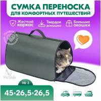 Переноска сумка жёсткая PetTails №3 45 х 26,5 х 26,5см (нейлон однотонный, пластик), зелёная