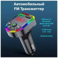 FM-модулятор автомобильный трансмиттер