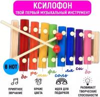 Ксилофон деревянный детский, 8 нот