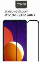 Защитное стекло для Samsung Galaxy M12 / A12 / A02 / A02s, с черной рамкой, стеклович