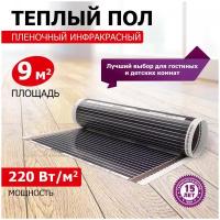 Инфракрасный пленочный пол, REXANT, RXM 220-0,5-9 1980Вт, 9 м2, 1800х50 см