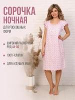 Сорочка ночная женская,мод. 426,трикотаж, Кармен, розовый, 50