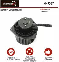 Мотор отопителя Kortex для Suzuki GrandVitara 05- OEM 7415076K12, 7415076K12000, 7425064J12, 7425064J12000, 7425076K10, 7425076K12, 7425076K12000, AT