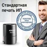 Ideal/Штамп/Печать для ИП автоматическая,40мм