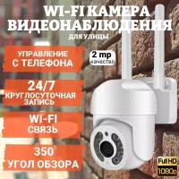 Беспроводная уличная IP Камера видеонаблюдения WiFi поворотная 2 мп 1920х1080, с датчиком движения, трекер движения, полноцветное ночное видение, icsee, камера для улицы, с микрофоном