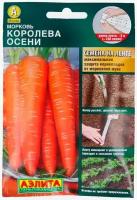 Комплект семян Морковь Сахарная королева 8 метров х 3 шт