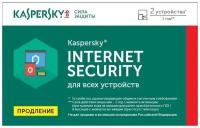 Лаборатория Касперского Internet Security, лицензия на карте активации, русский, количество пользователей/устройств: 2 ус., 12 мес