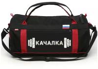 Сумка спортивная Качалка 30 л