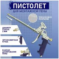 Пистолет для монтажной пены 320 х 215 мм / Пистолет для нанесения пены