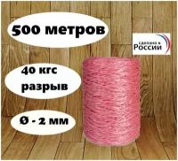 Шпагат полипропиленовый красный, 800текс, катушка 500м, разрывная нагрузка 40кг