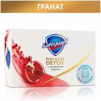 Safeguard мыло кусковое Natural Detox с экстрактом граната с антибактериальным эффектом, 110 г