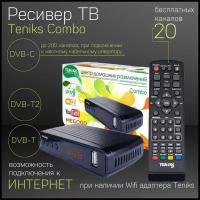 ТВ приставка Теniкs сомво цифровая (DVB-T2/C, Youtube, IPTV)