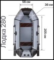 Надувная гребная лодка АкваPro 280(ПВХ) серая