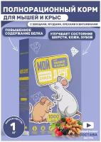 Полнорационный корм для грызунов, мышей и крыс, витаминно-минеральный комплекс 1 кг