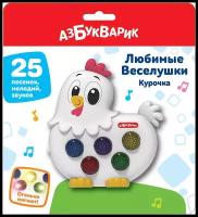 Развивающая игрушка Азбукварик Любимые Веселушки Курочка, белый