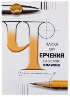 Папка для черчения Лилия Холдинг 24 листов, А2, без рамки, 200 г/м2, спбф гознак