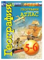 Атлас География 5-6 классы 