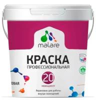 Краска акриловая Malare Professional №20 Waterprof влагостойкая моющаяся матовая мокрый асфальт 1 л 1.5 кг