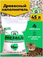 Древесный наполнитель 15 кг PREMIUM/45 литров