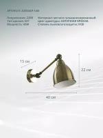 Светильник настенный бра Arte lamp A2054AP-1AB BRACCIO