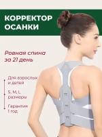 Корсет для осанки спины ортопедический M