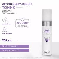 Aravia Тоник детоксицирующий Detox Sensitive, 150 мл