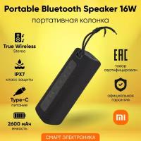 Портативная колонка XIAOMI QBH4195GL, 16Вт, черный [x29690]