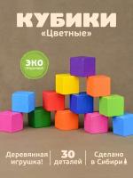 Кубики «Цветные» 30 шт