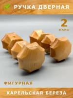 Ручка-кнопка деревянная дверная, карельская береза, 2 пары