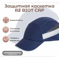 Росомз Каскетка защитная RZ BioT CAP синяя 92218