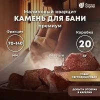 Камень для бани Банные Штучки Кварцит малиновый колотый 20 кг 3715