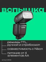 Вспышка накамерная Godox ThinkLite TT685IIN i-TTL для Nikon