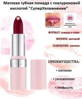 Avon Матовая губная помада с гиалуроновой кислотой 